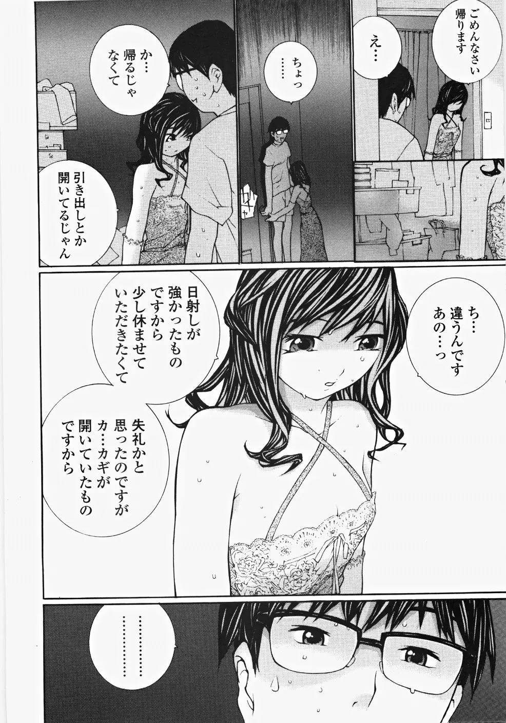 お嬢様の冷たいお尻 13ページ