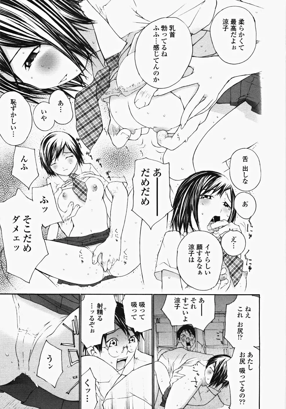 お嬢様の冷たいお尻 130ページ