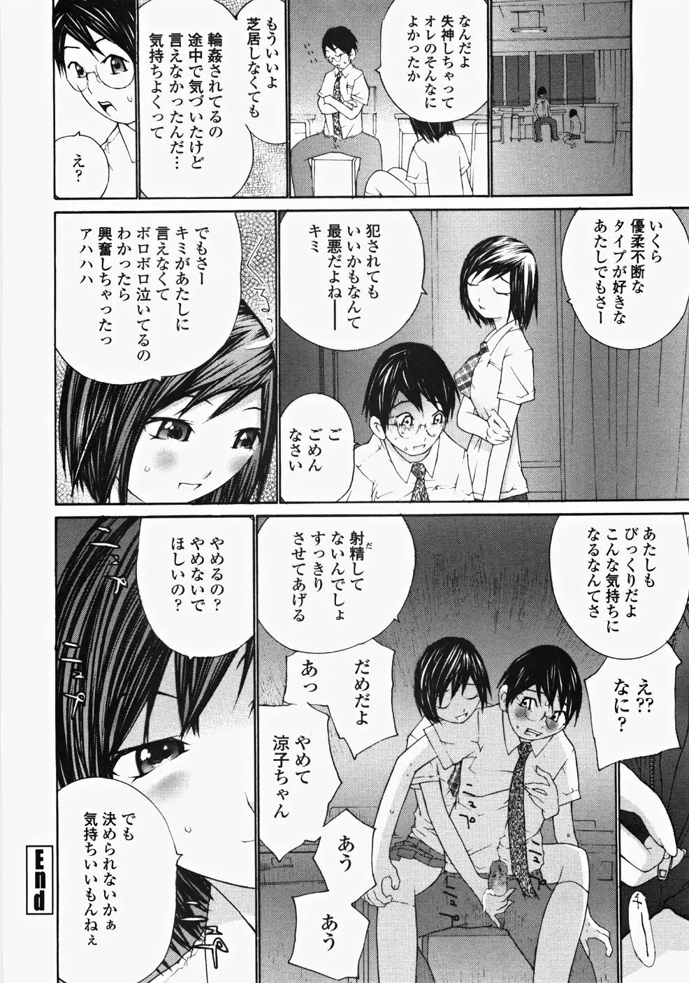 お嬢様の冷たいお尻 137ページ