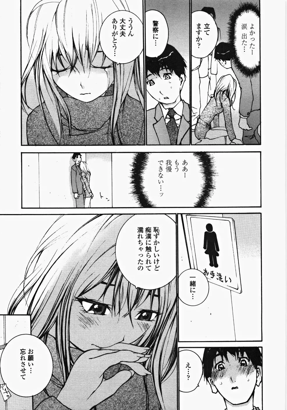 お嬢様の冷たいお尻 144ページ