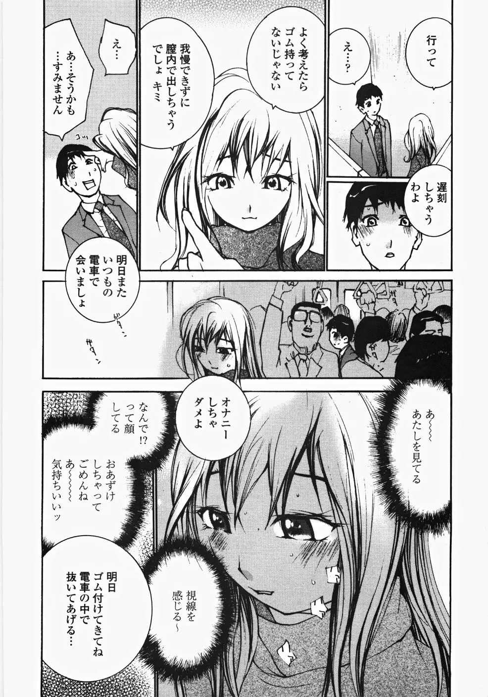 お嬢様の冷たいお尻 147ページ