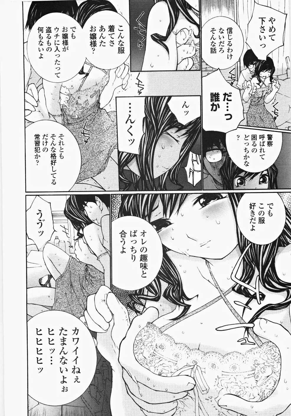 お嬢様の冷たいお尻 15ページ