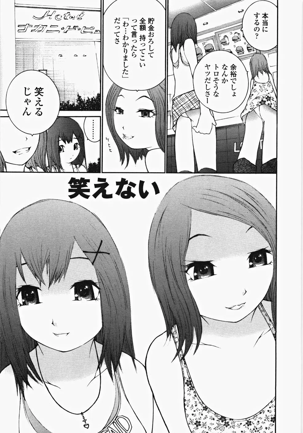 お嬢様の冷たいお尻 154ページ