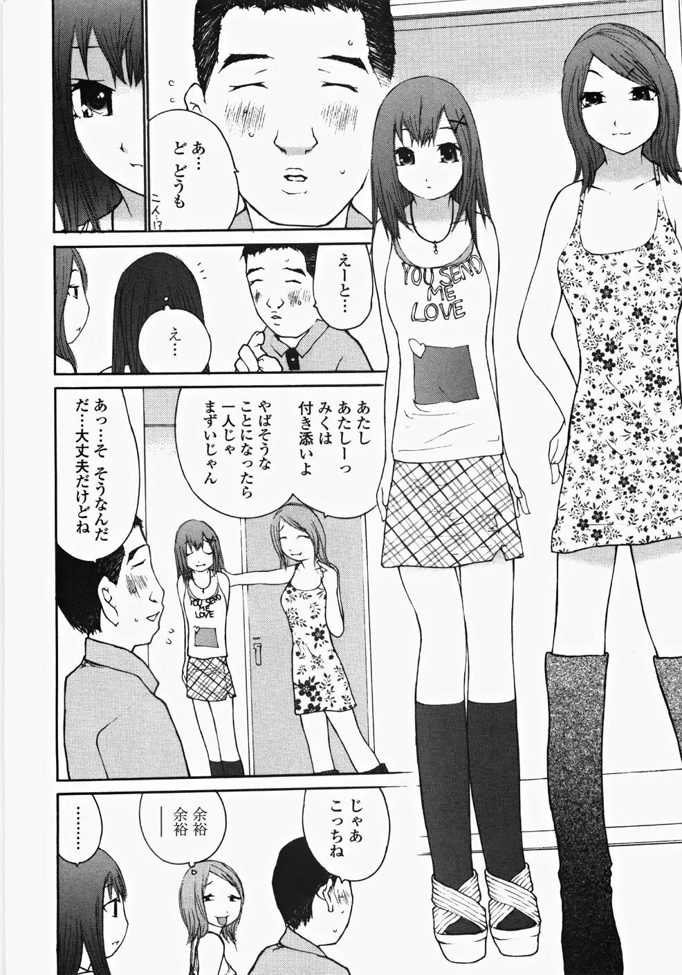 お嬢様の冷たいお尻 155ページ