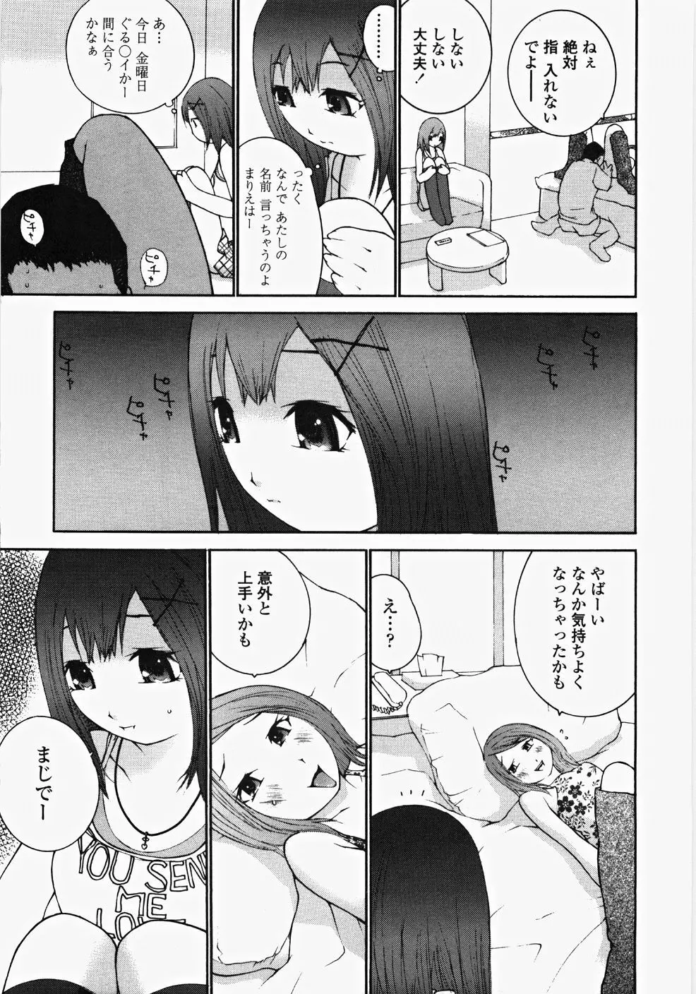 お嬢様の冷たいお尻 156ページ