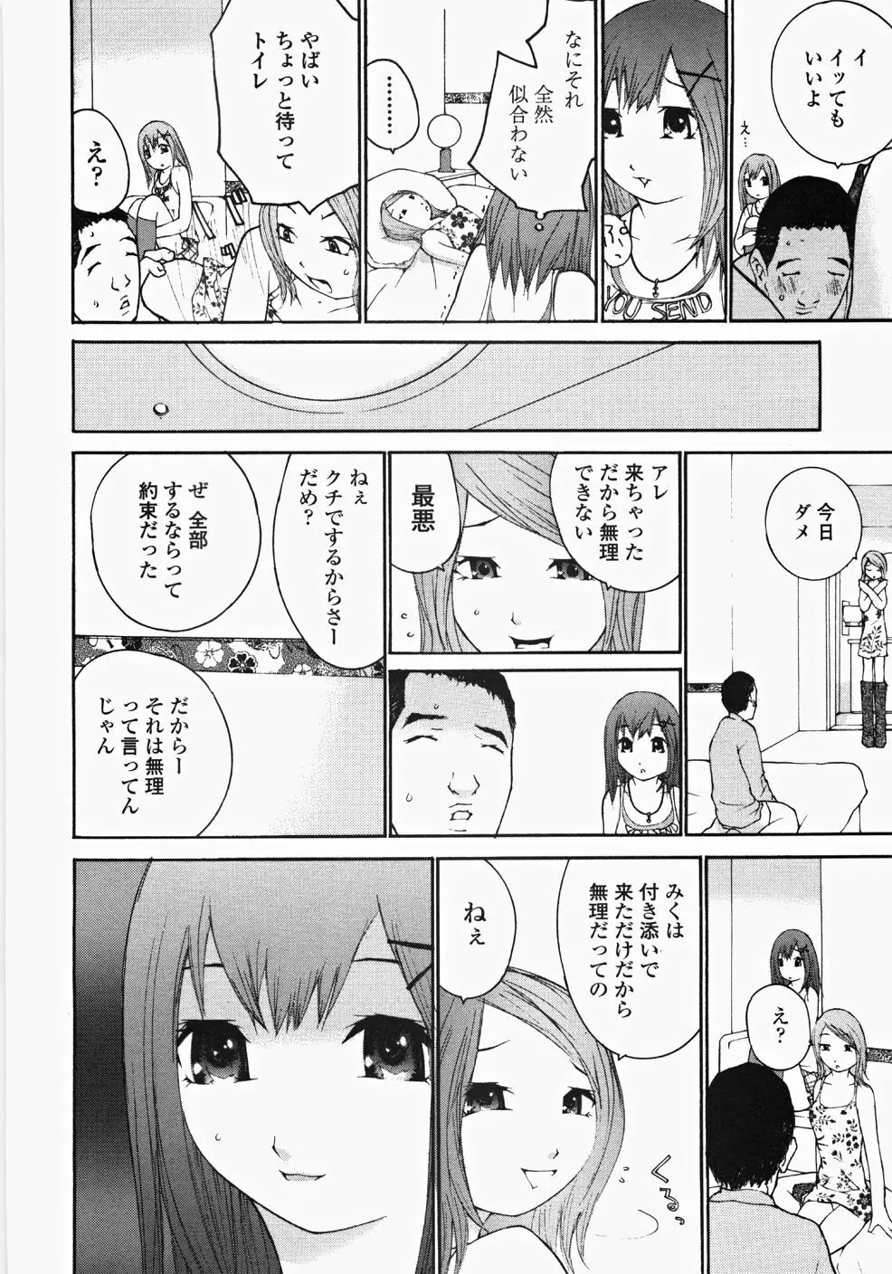 お嬢様の冷たいお尻 157ページ