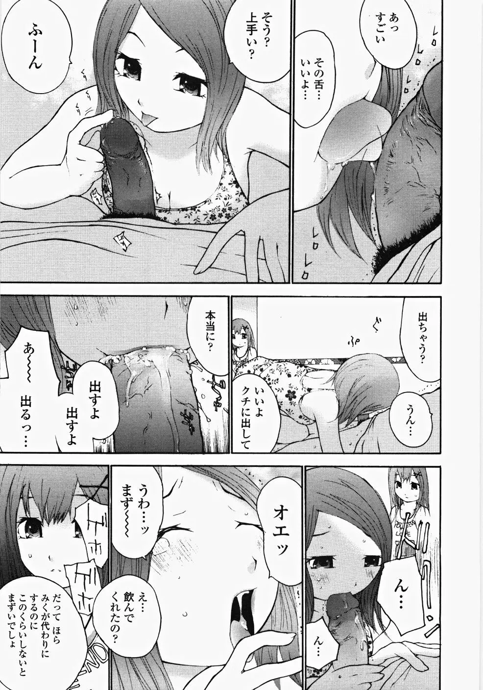 お嬢様の冷たいお尻 158ページ