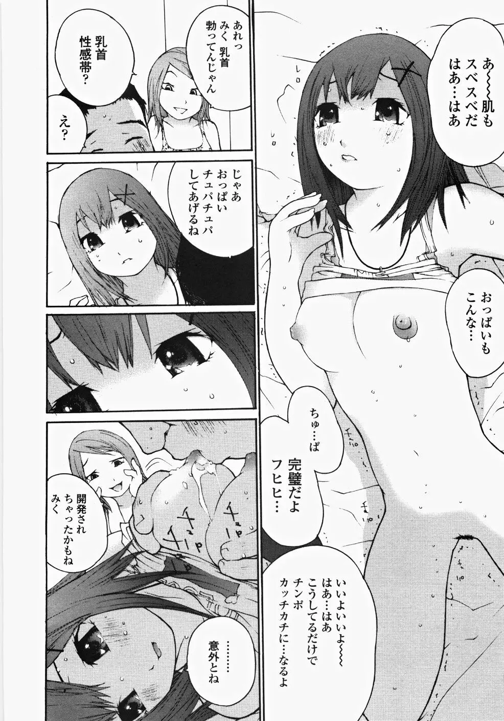 お嬢様の冷たいお尻 161ページ