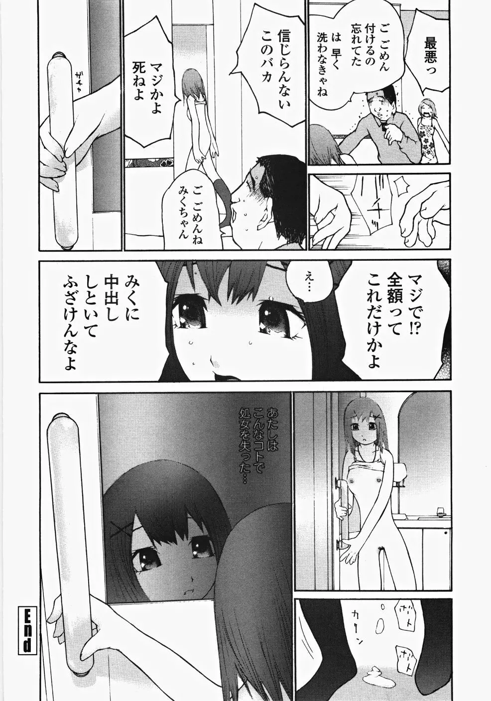 お嬢様の冷たいお尻 167ページ