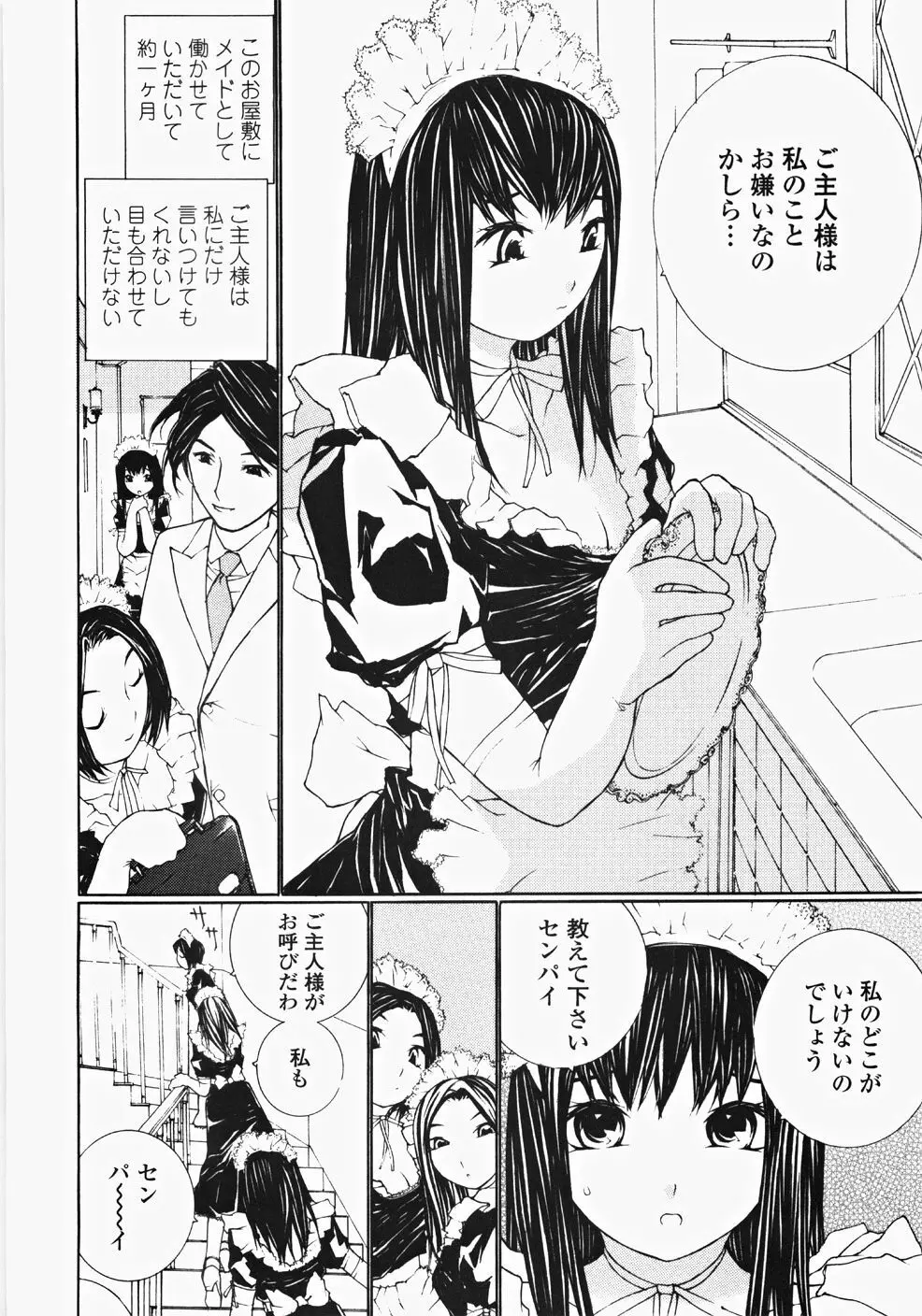 お嬢様の冷たいお尻 169ページ