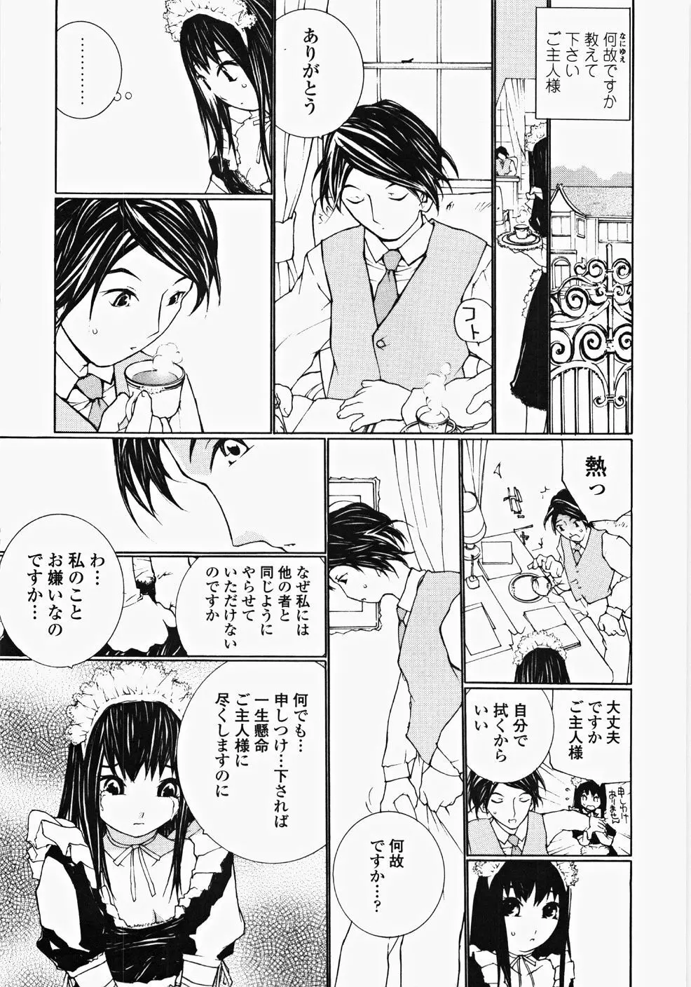 お嬢様の冷たいお尻 170ページ