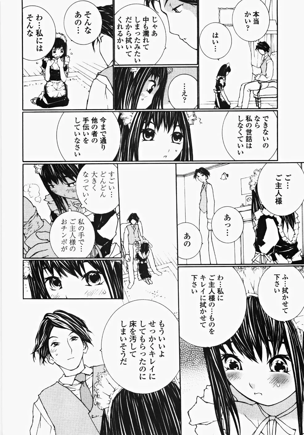 お嬢様の冷たいお尻 171ページ