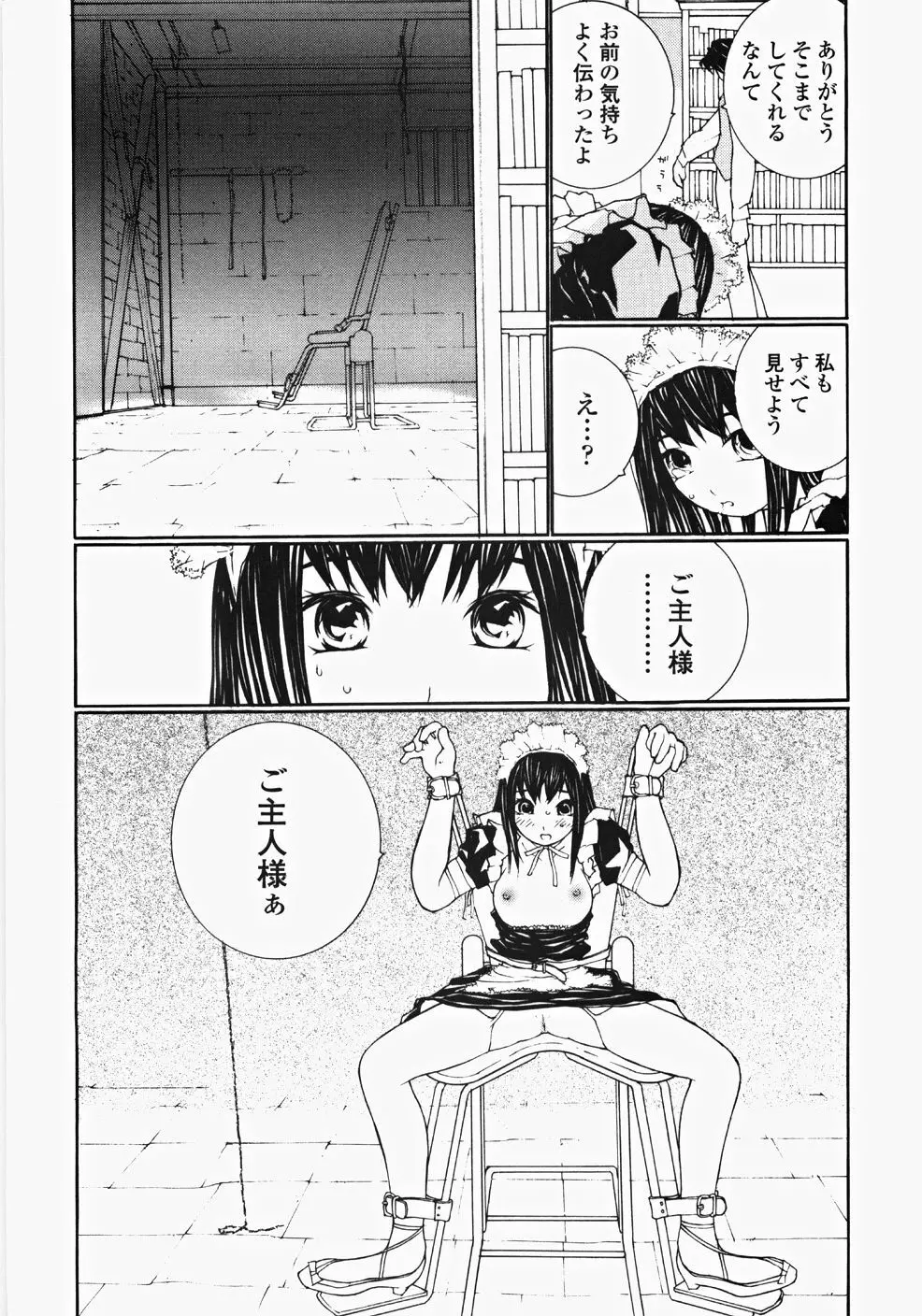 お嬢様の冷たいお尻 173ページ