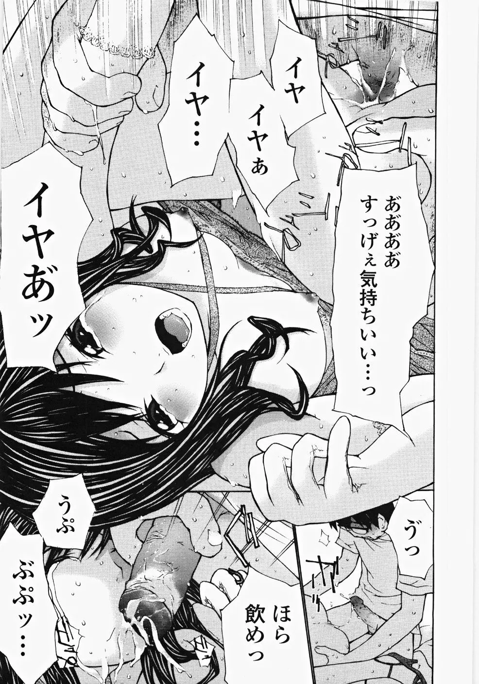 お嬢様の冷たいお尻 18ページ