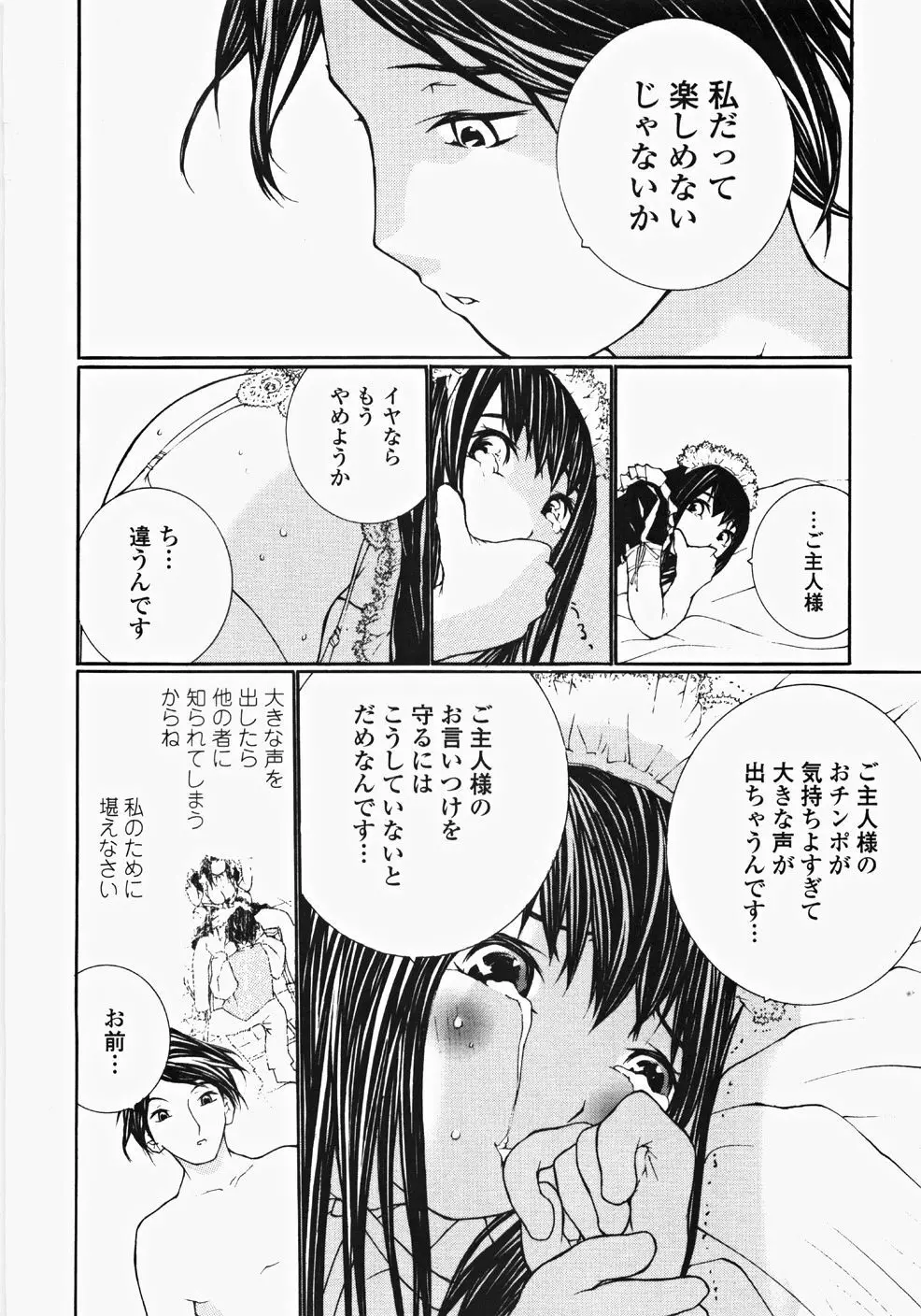 お嬢様の冷たいお尻 181ページ