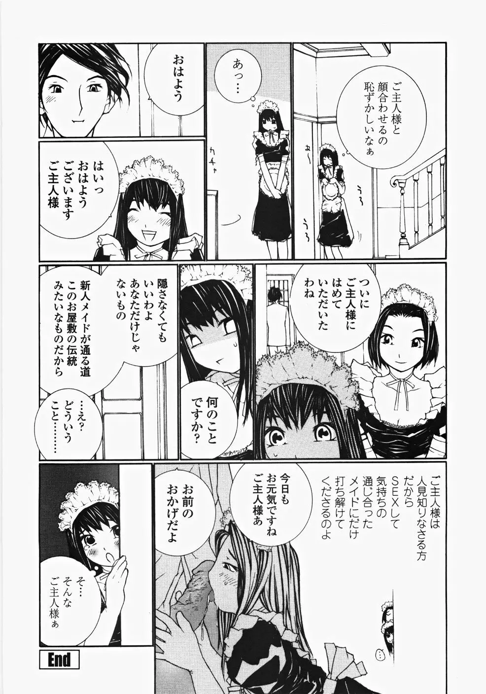 お嬢様の冷たいお尻 183ページ