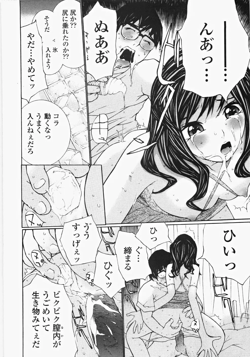 お嬢様の冷たいお尻 23ページ