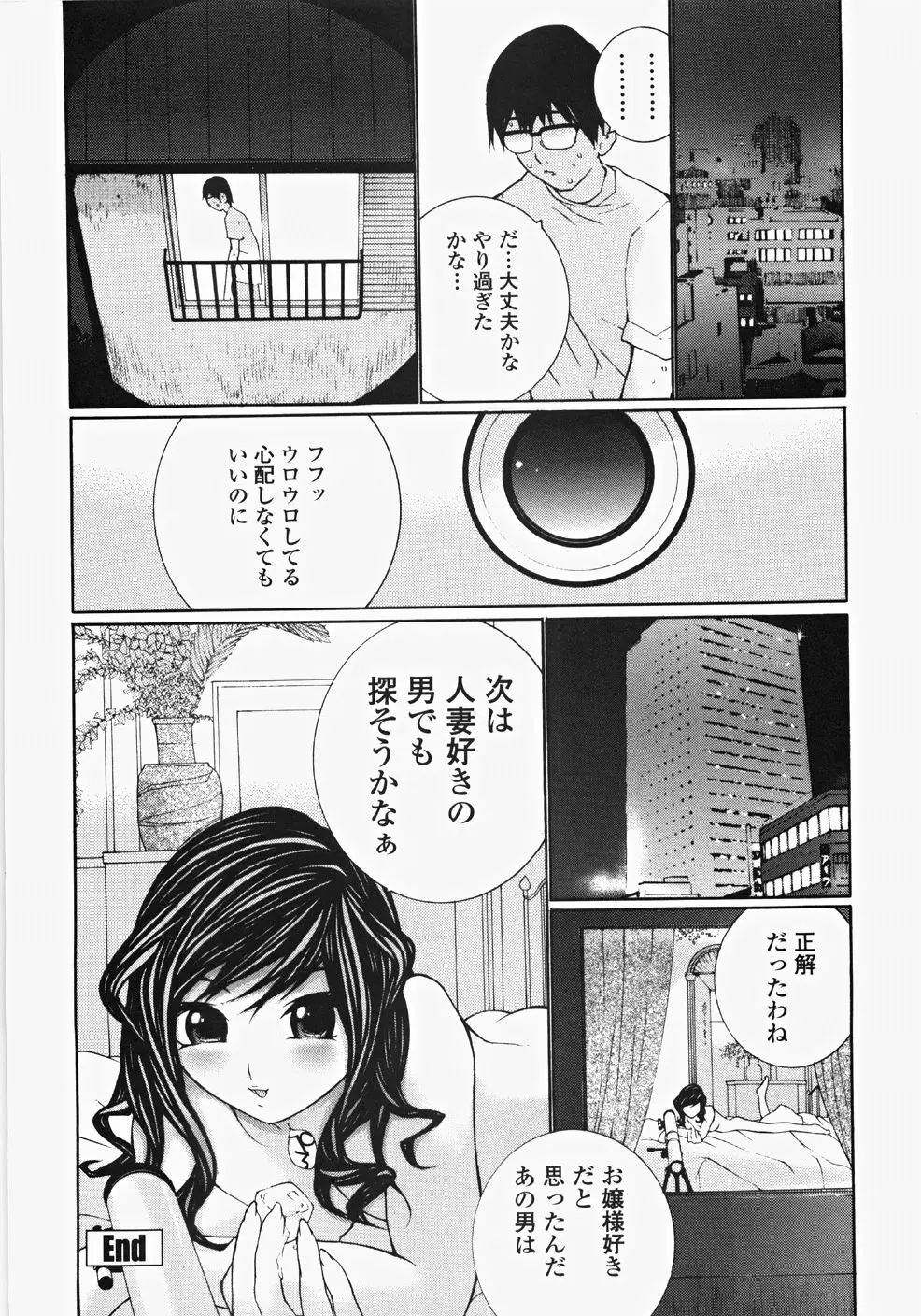 お嬢様の冷たいお尻 25ページ