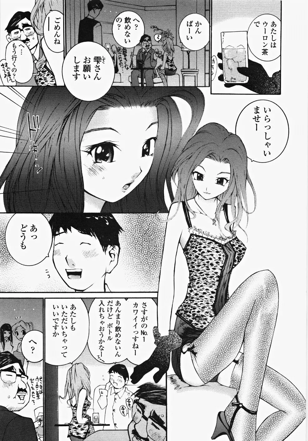 お嬢様の冷たいお尻 26ページ