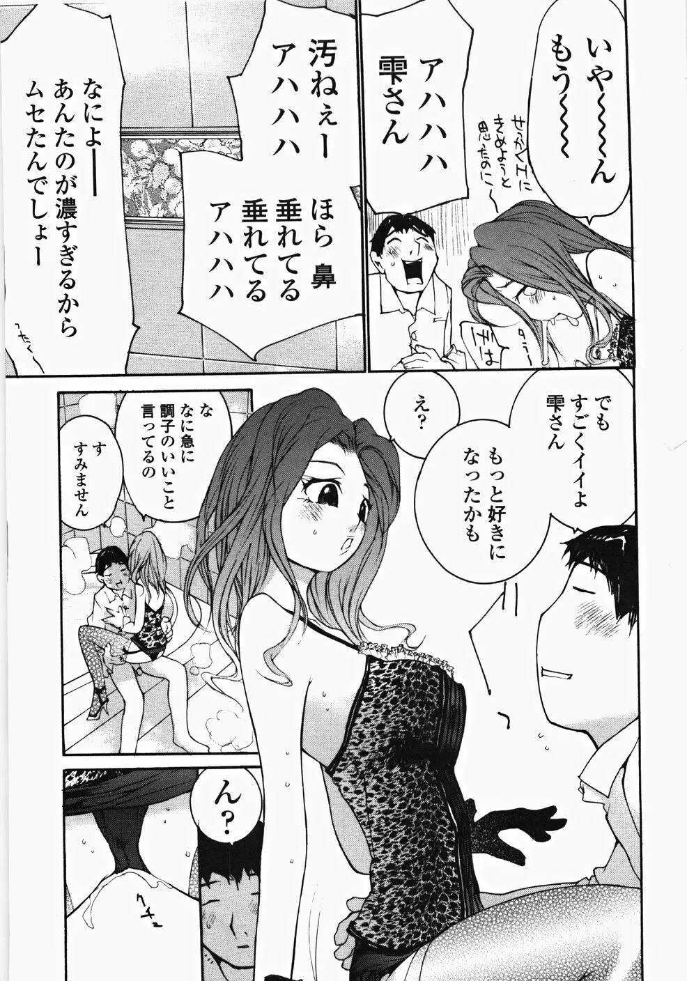 お嬢様の冷たいお尻 32ページ