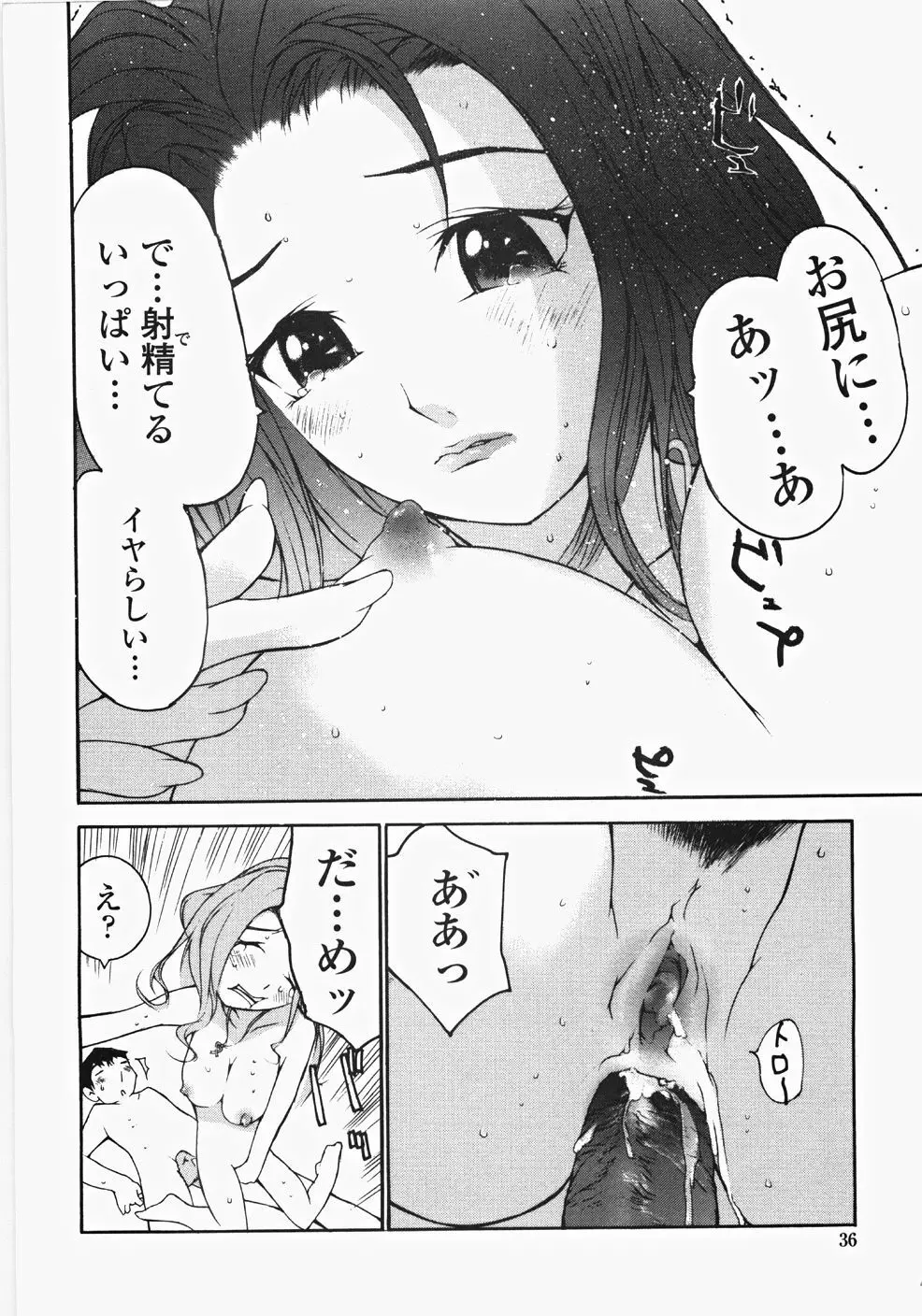 お嬢様の冷たいお尻 39ページ