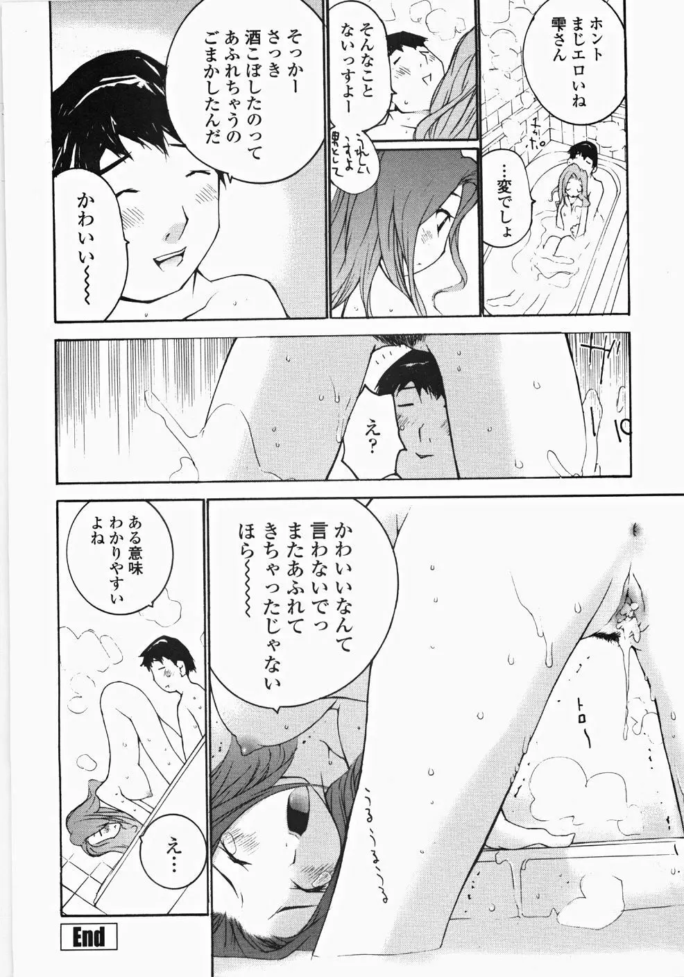 お嬢様の冷たいお尻 41ページ