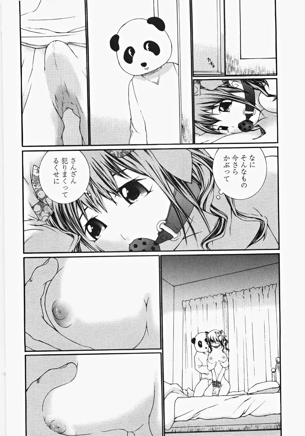 お嬢様の冷たいお尻 45ページ