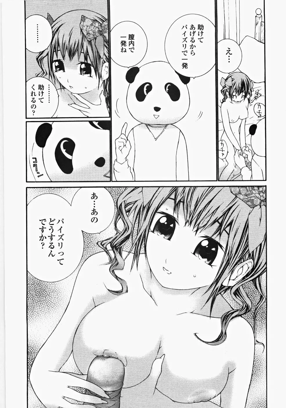 お嬢様の冷たいお尻 49ページ