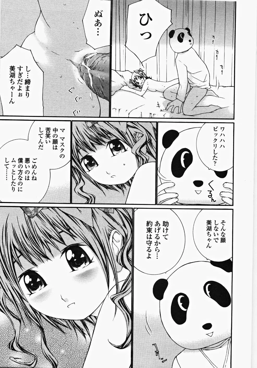 お嬢様の冷たいお尻 54ページ