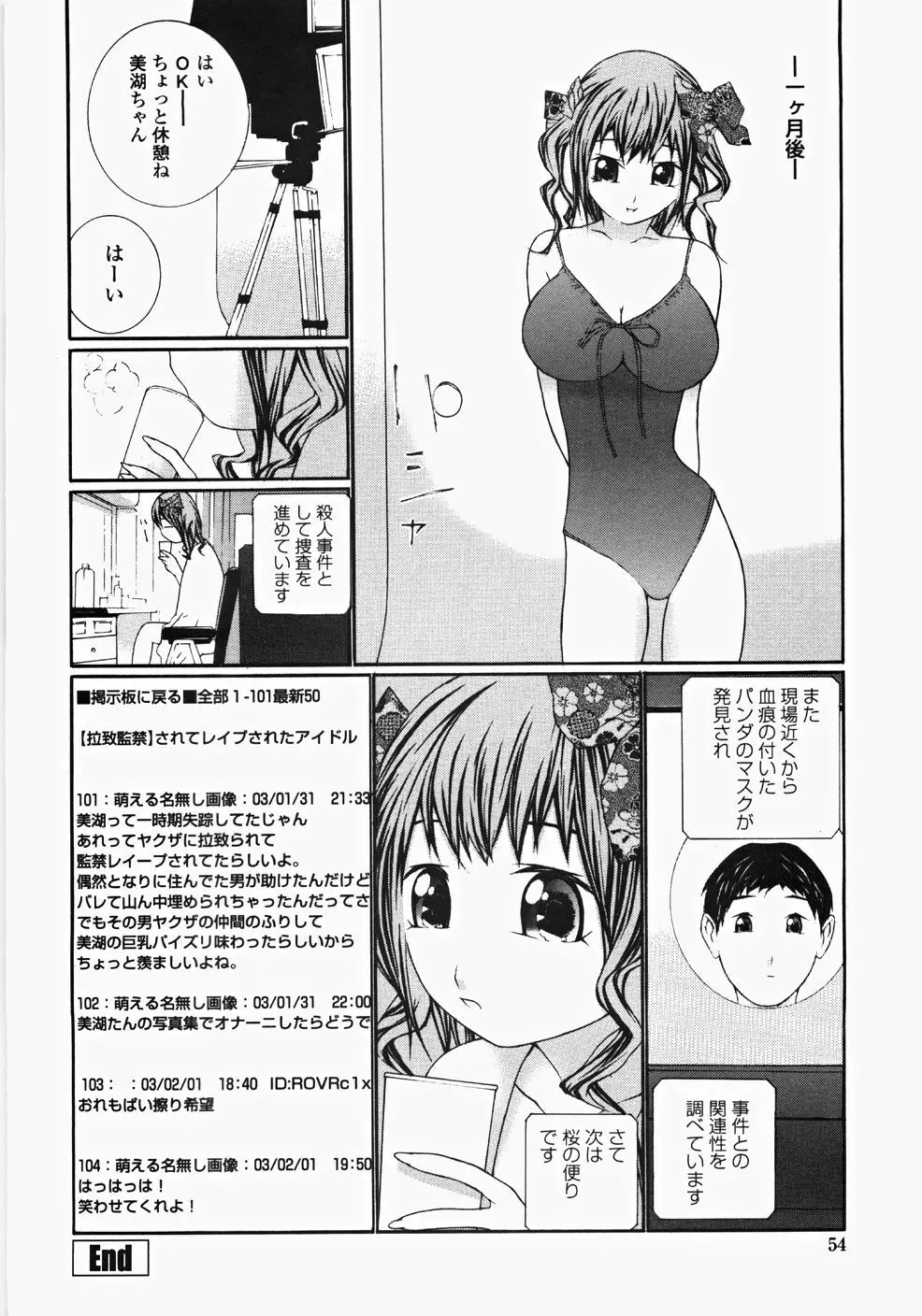 お嬢様の冷たいお尻 57ページ