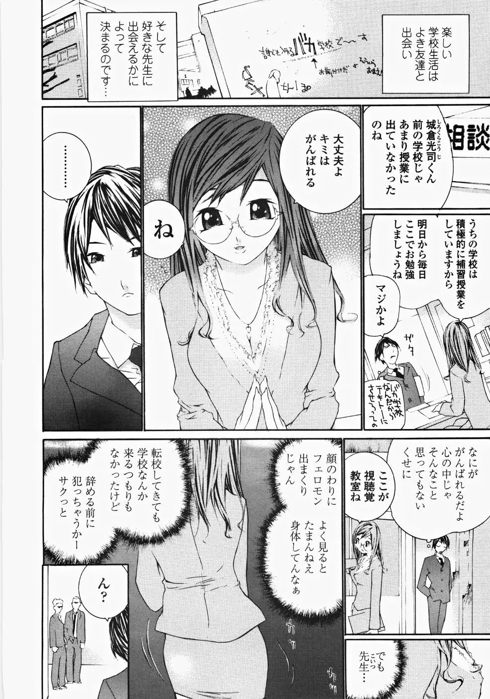 お嬢様の冷たいお尻 59ページ