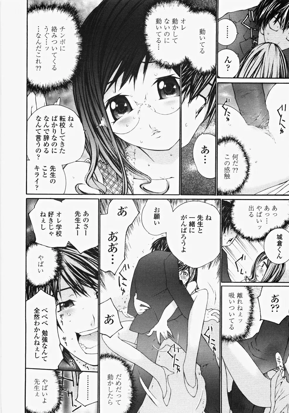 お嬢様の冷たいお尻 65ページ