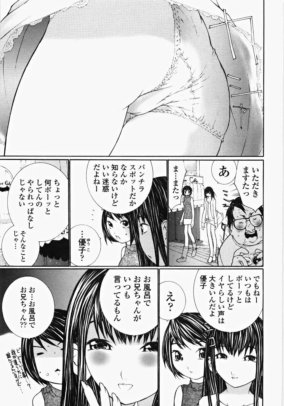 お嬢様の冷たいお尻 74ページ