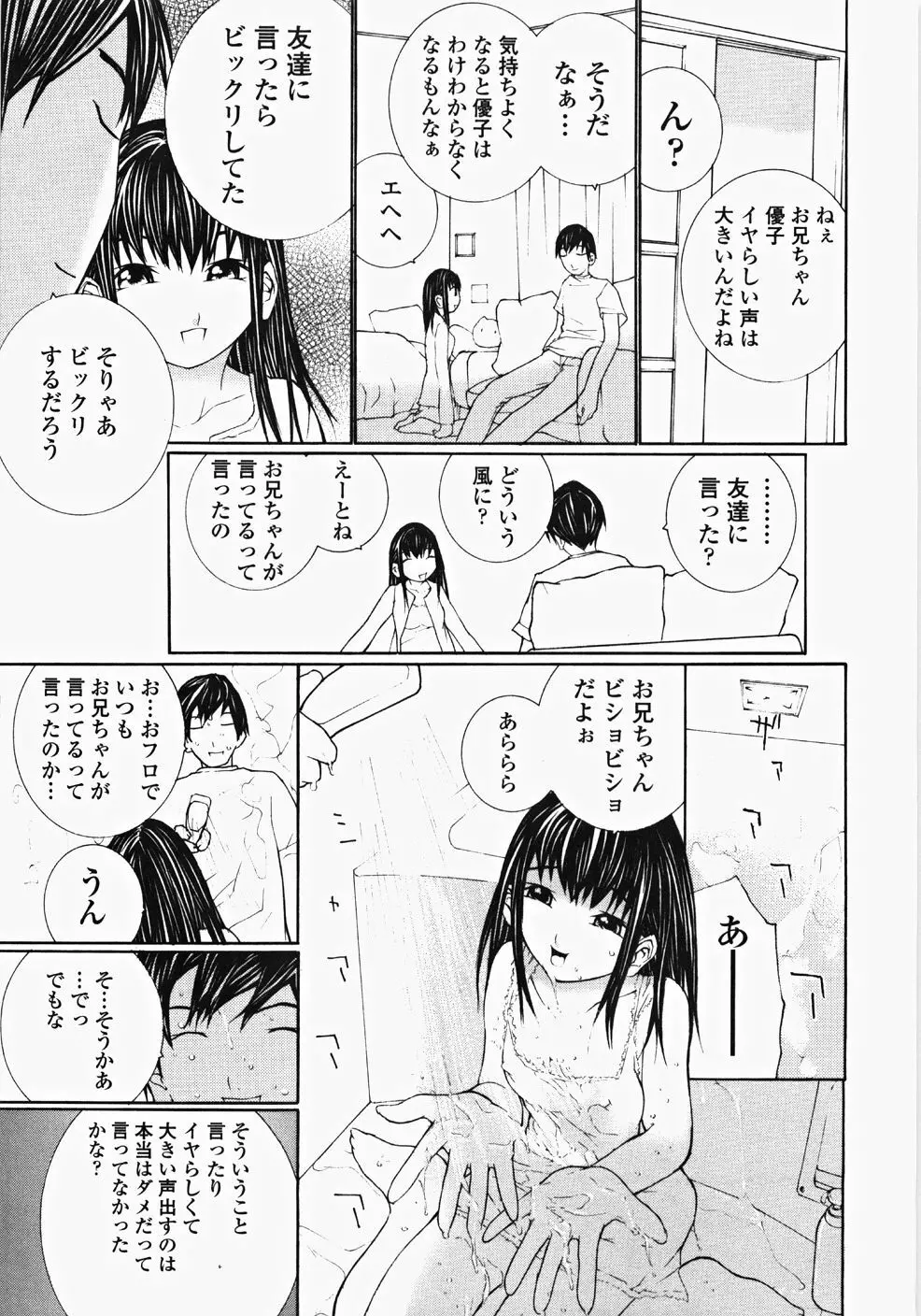 お嬢様の冷たいお尻 76ページ