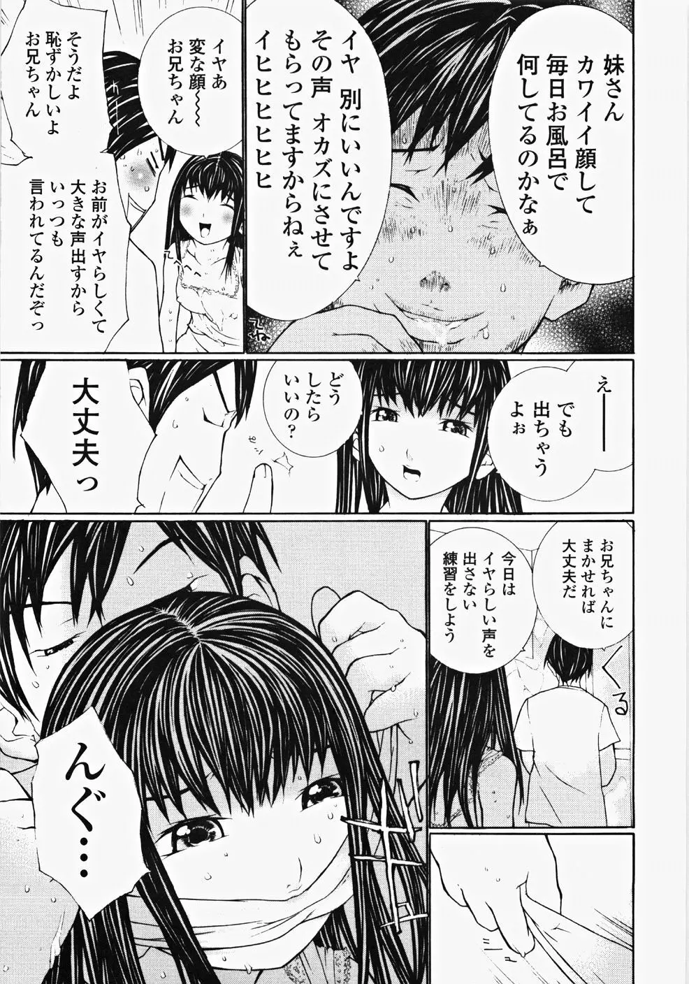 お嬢様の冷たいお尻 78ページ