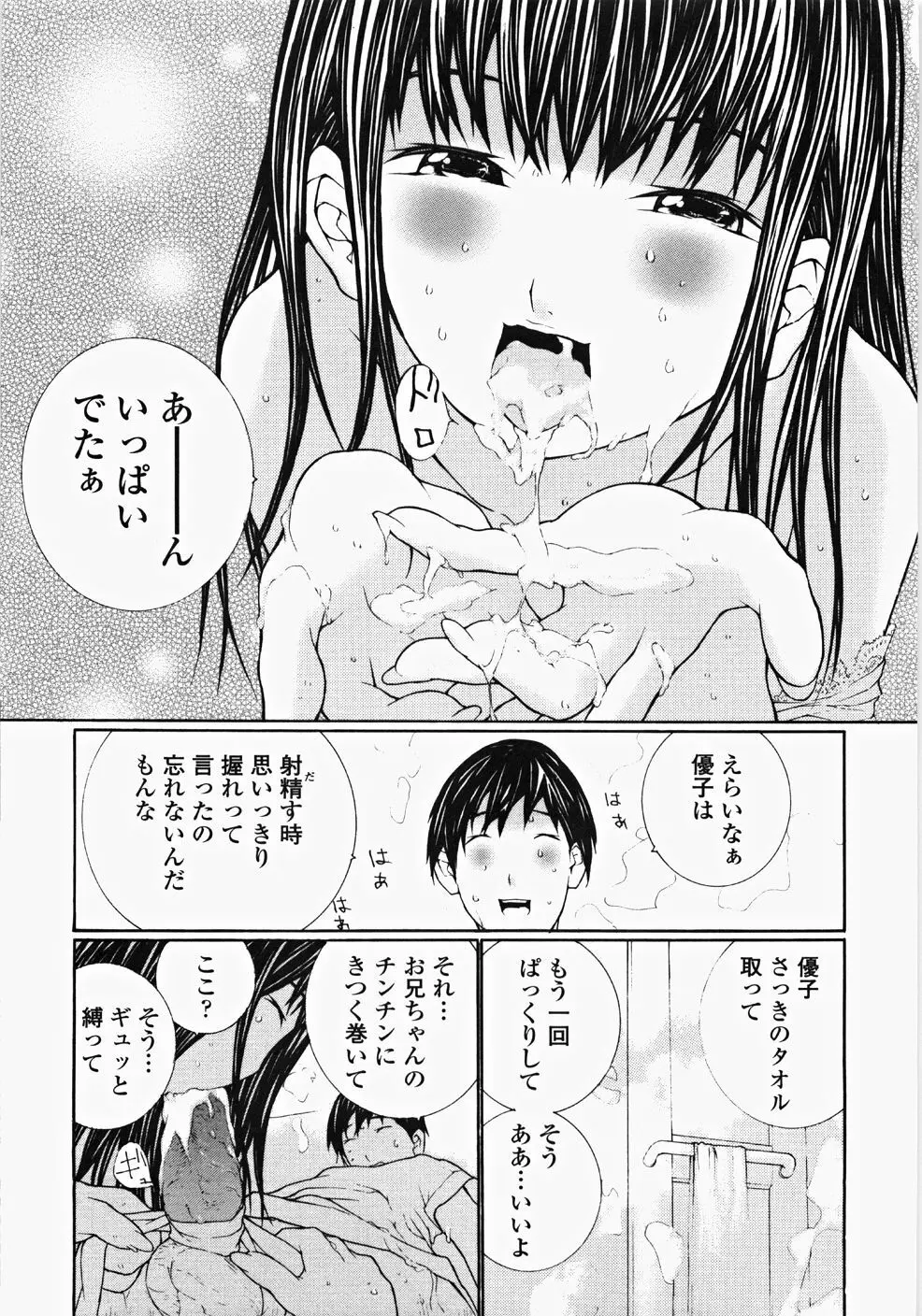 お嬢様の冷たいお尻 86ページ