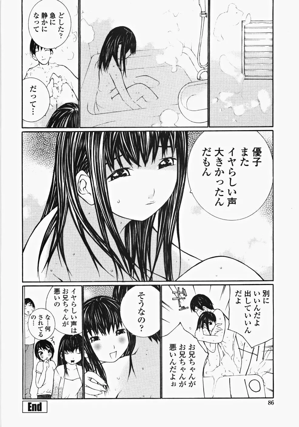 お嬢様の冷たいお尻 89ページ