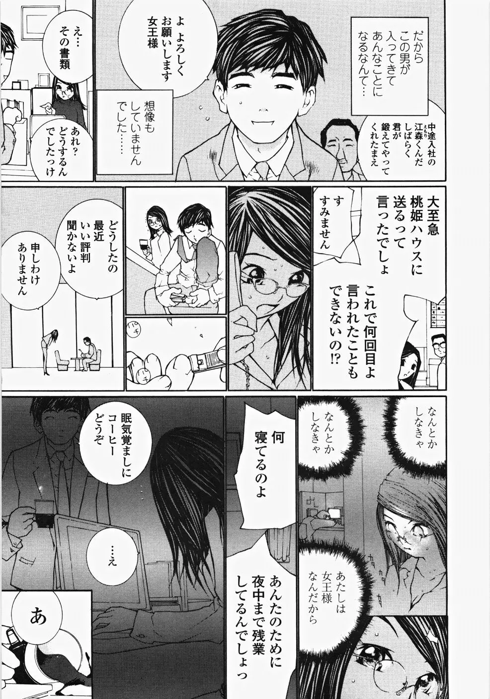 お嬢様の冷たいお尻 92ページ