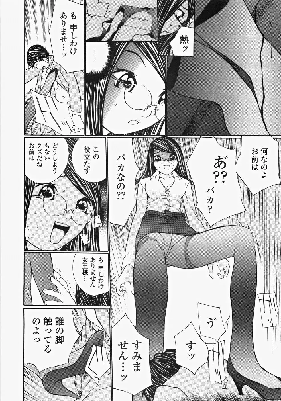 お嬢様の冷たいお尻 93ページ