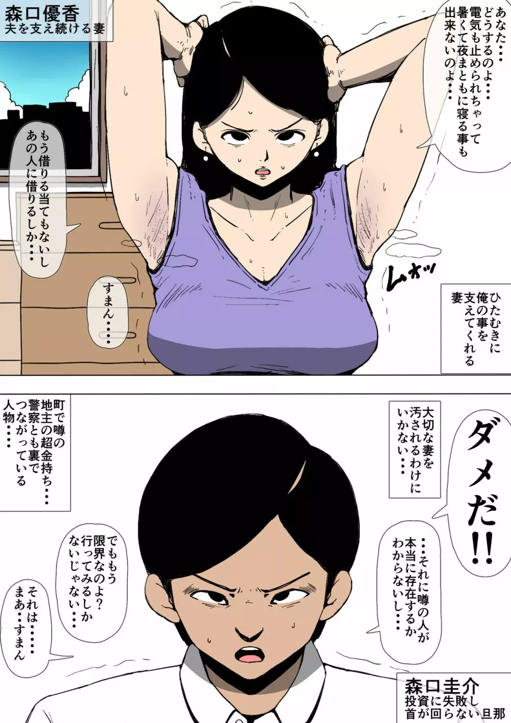 妻が変態のオモチャに♥ 3ページ