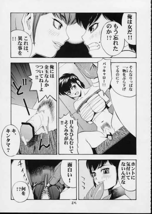 Urusei Yatsura | Girl Power Vol.11 24ページ