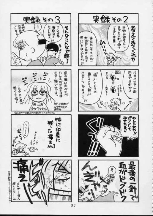 Urusei Yatsura | Girl Power Vol.11 36ページ