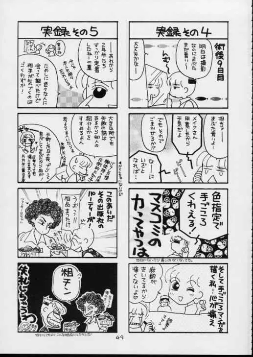 Urusei Yatsura | Girl Power Vol.11 48ページ