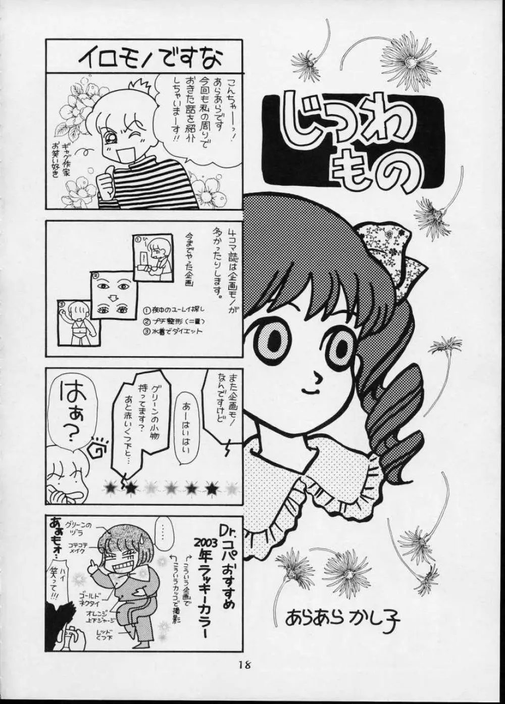 Cutie Honey | Girl Power Vol.12 17ページ