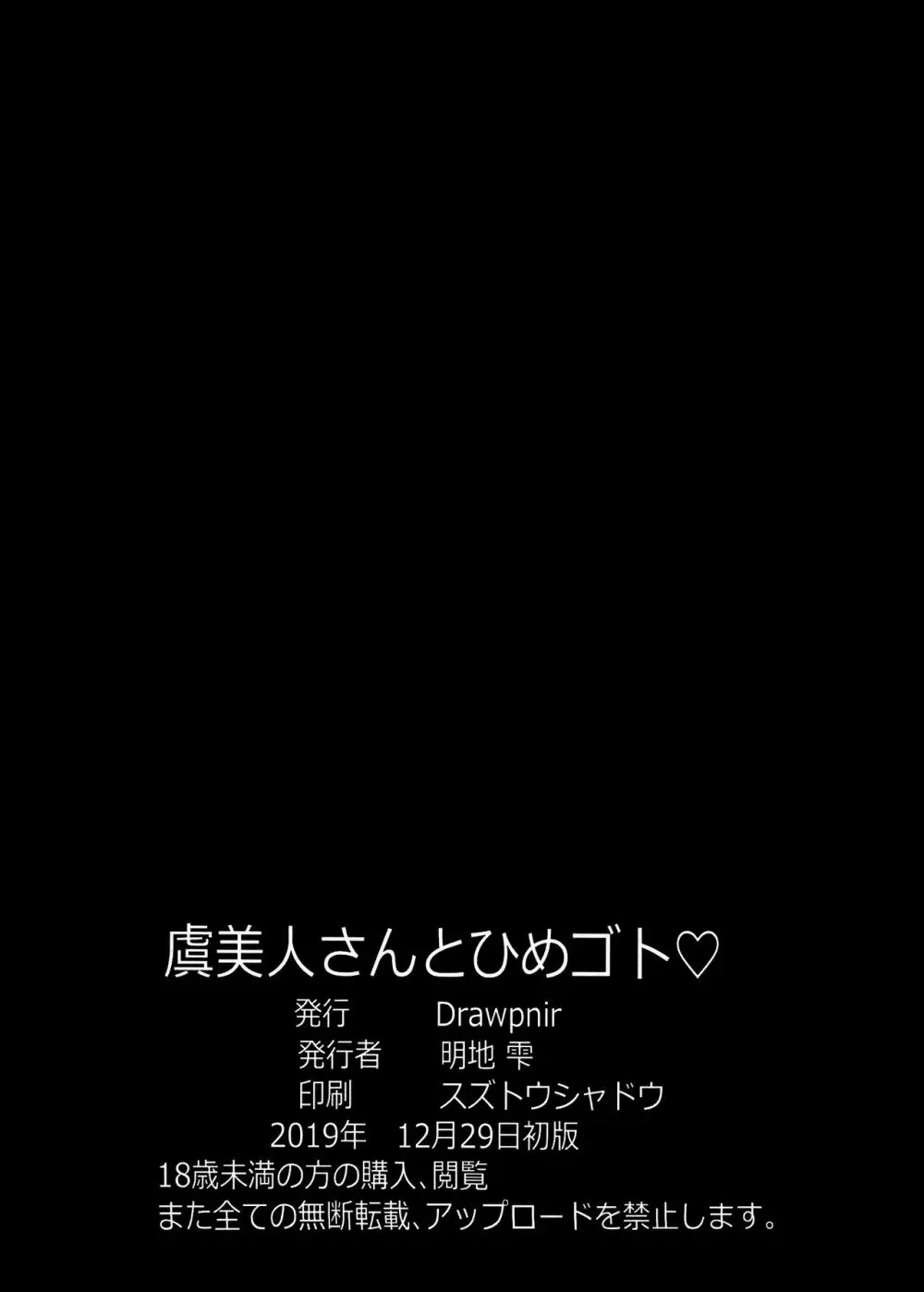 虞美人さんとひめゴト♡ 17ページ