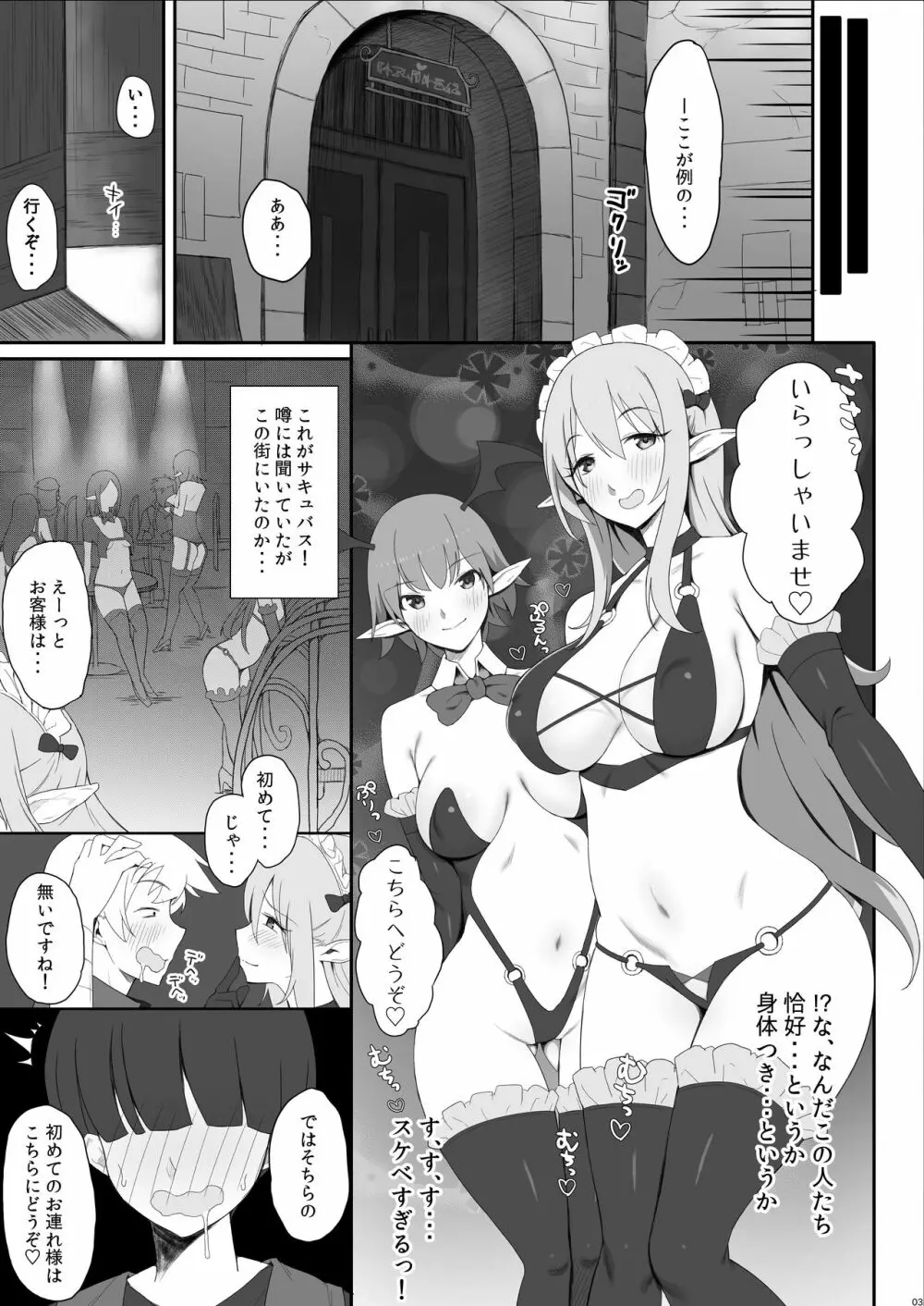 サキュバスさんのみせる夢の中で憧れのあの娘たちとえっちしまくるモブ冒険者 4ページ