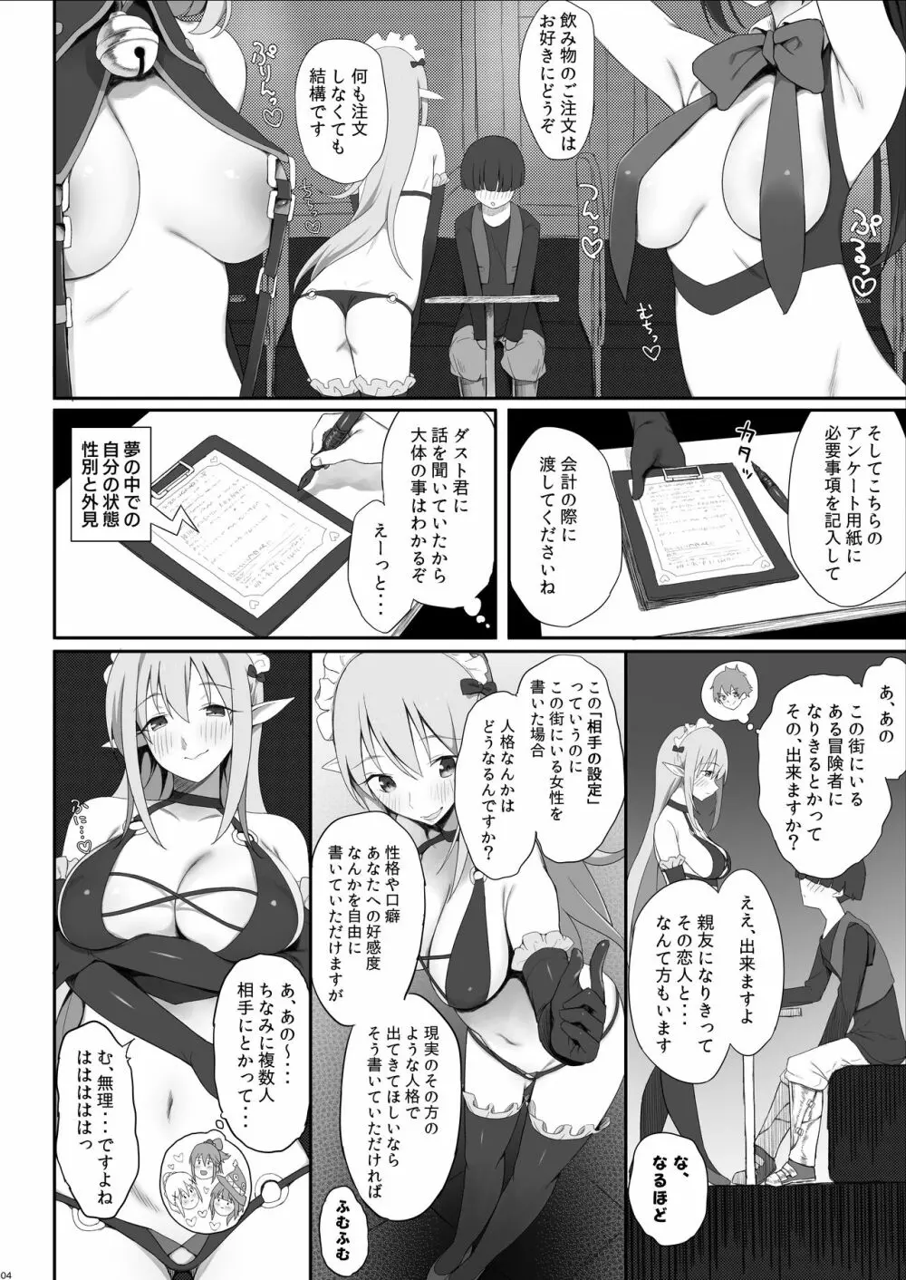 サキュバスさんのみせる夢の中で憧れのあの娘たちとえっちしまくるモブ冒険者 5ページ