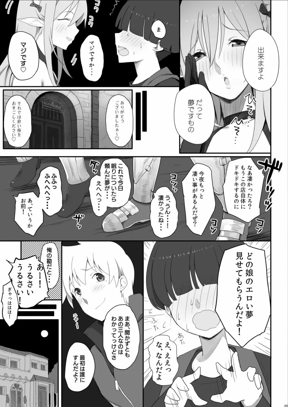 サキュバスさんのみせる夢の中で憧れのあの娘たちとえっちしまくるモブ冒険者 6ページ