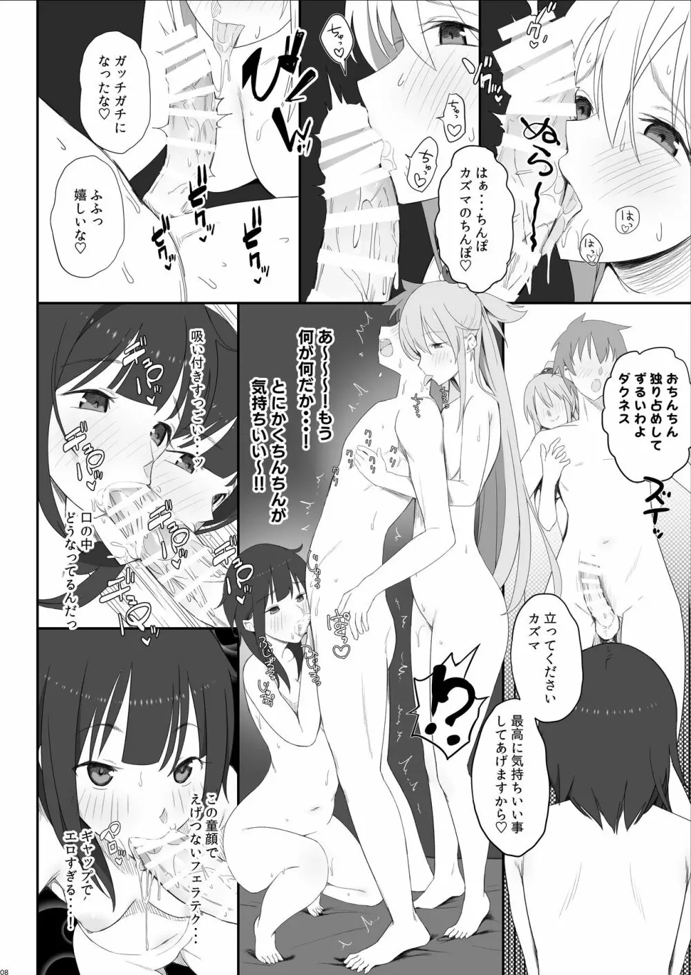 サキュバスさんのみせる夢の中で憧れのあの娘たちとえっちしまくるモブ冒険者 9ページ