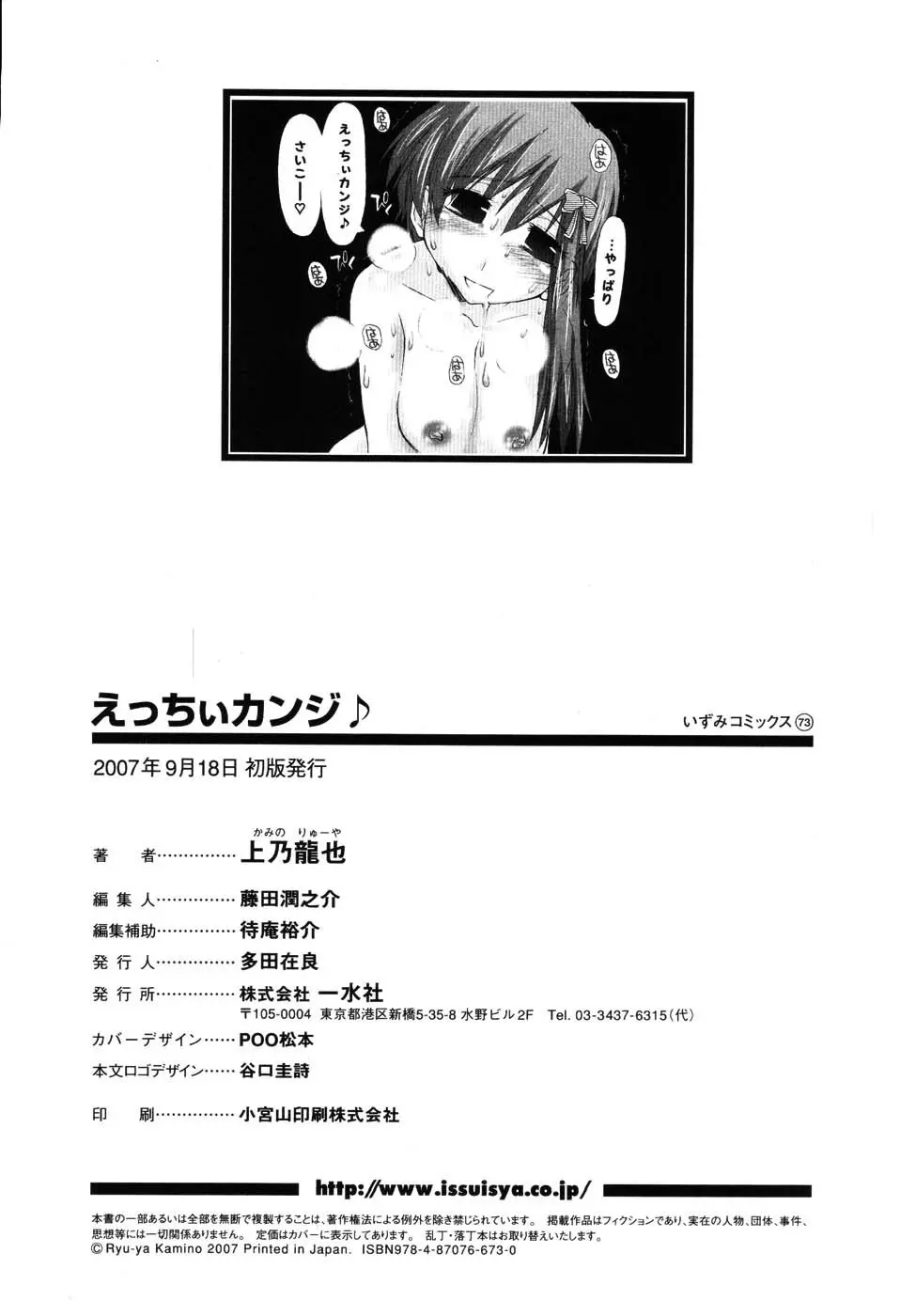 えっちぃカンジ♪ 155ページ